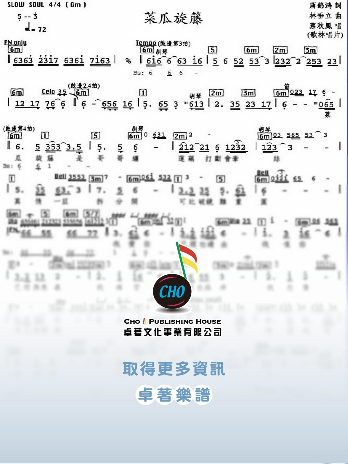 菜瓜旋藤